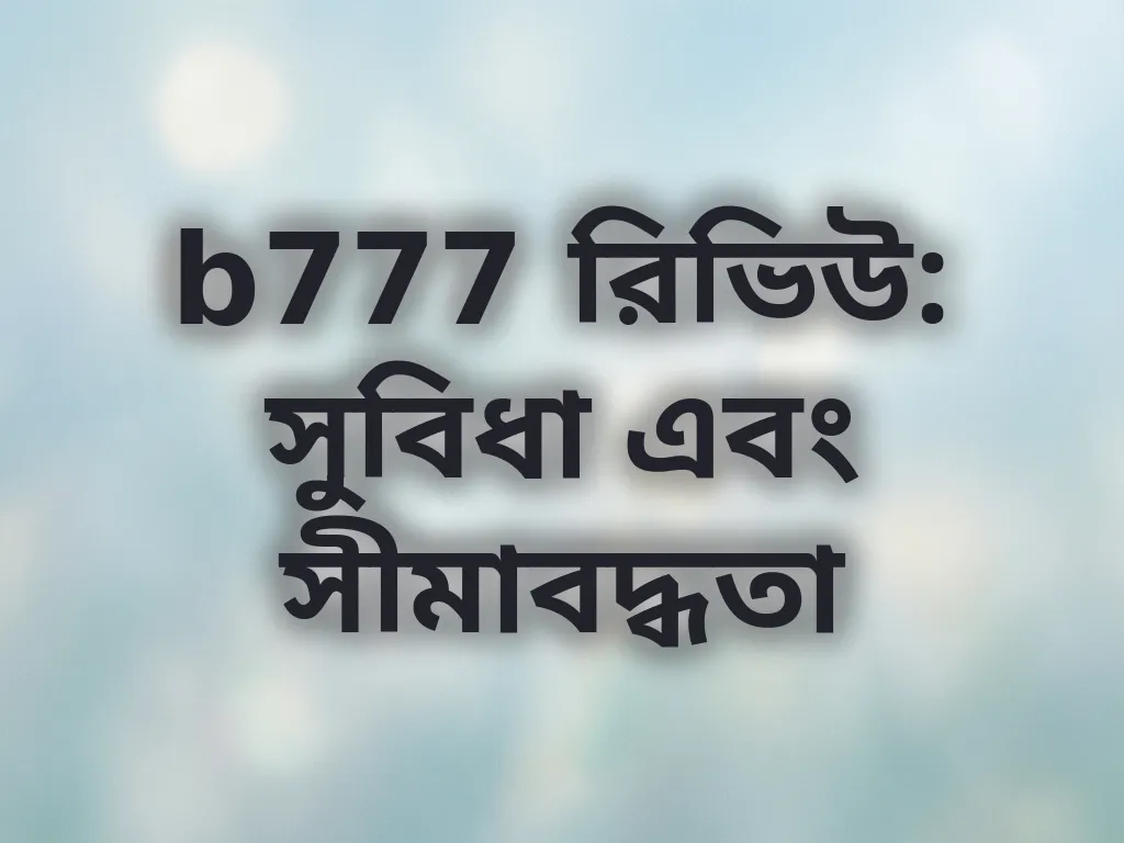 b777 রিভিউ